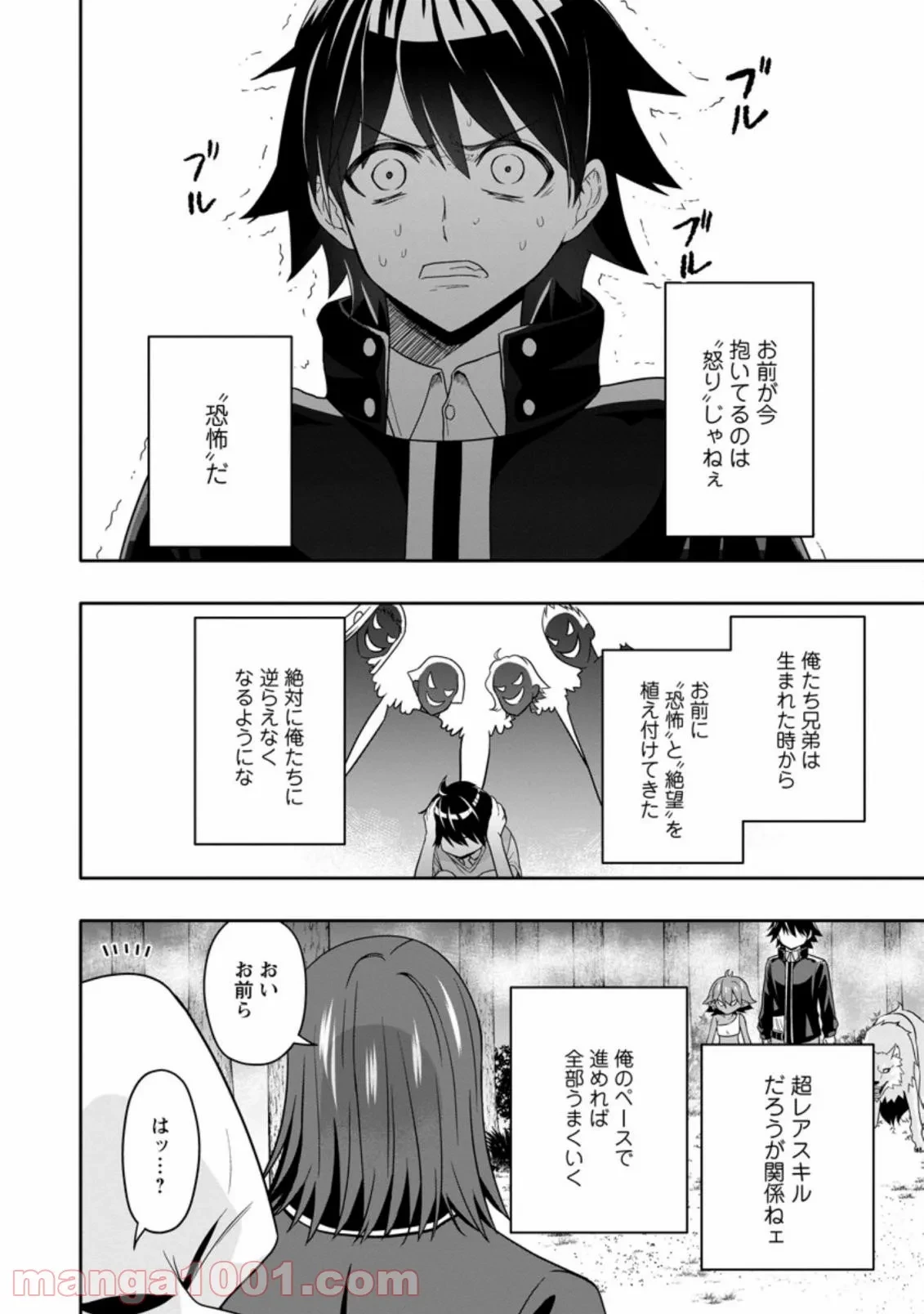 ハズレスキル『ガチャ』で追放された俺は、わがまま幼馴染を絶縁し覚醒する～万能チートスキルをゲットして、目指せ楽々最強スローライフ！～ 第7.1話 - 6