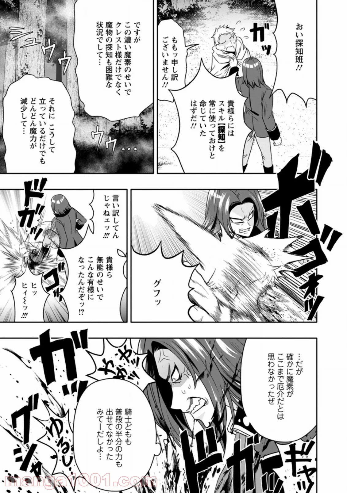 ハズレスキル『ガチャ』で追放された俺は、わがまま幼馴染を絶縁し覚醒する～万能チートスキルをゲットして、目指せ楽々最強スローライフ！～ 第6.2話 - 9