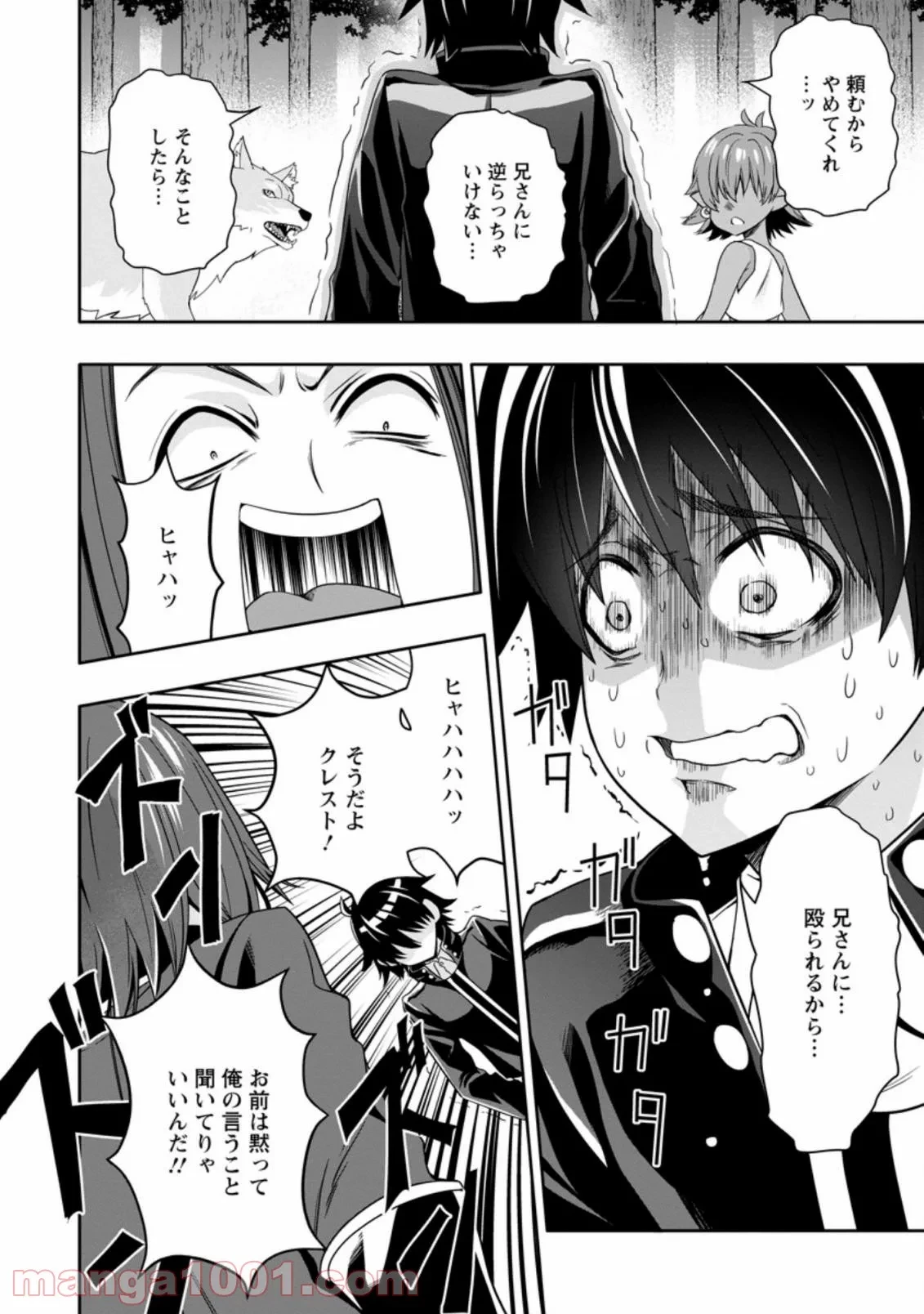 ハズレスキル『ガチャ』で追放された俺は、わがまま幼馴染を絶縁し覚醒する～万能チートスキルをゲットして、目指せ楽々最強スローライフ！～ 第7.2話 - 2