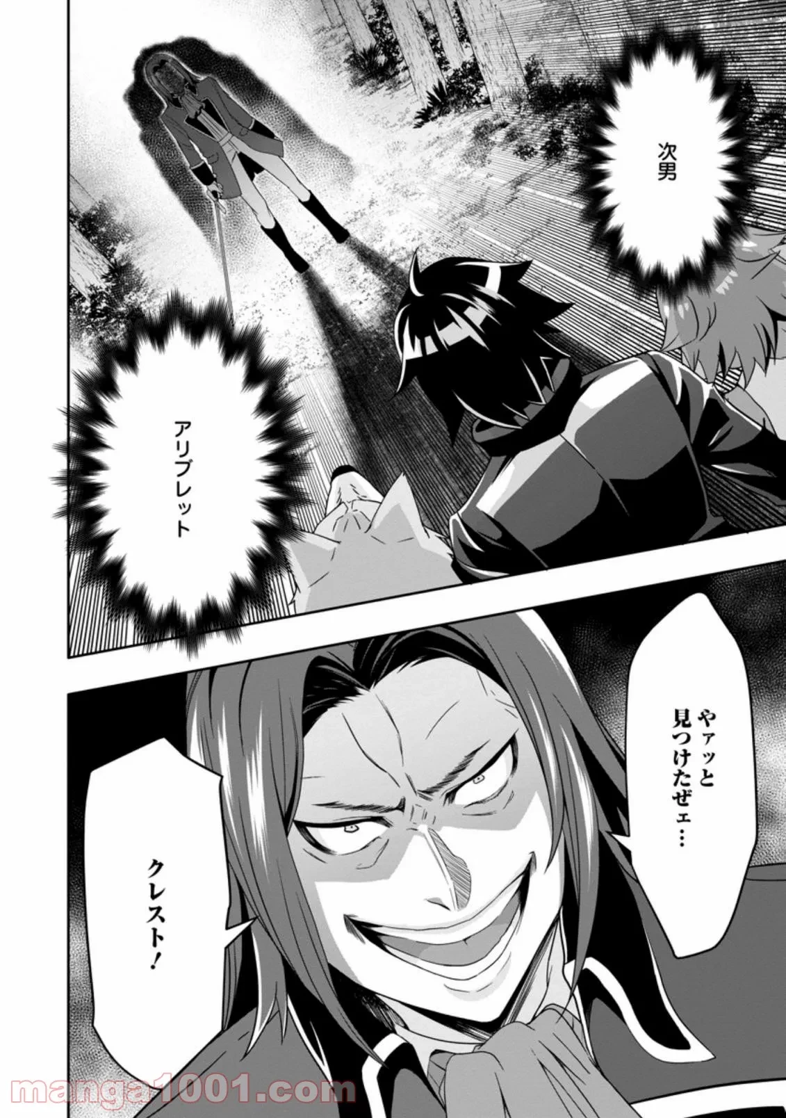 ハズレスキル『ガチャ』で追放された俺は、わがまま幼馴染を絶縁し覚醒する～万能チートスキルをゲットして、目指せ楽々最強スローライフ！～ 第6.3話 - 10