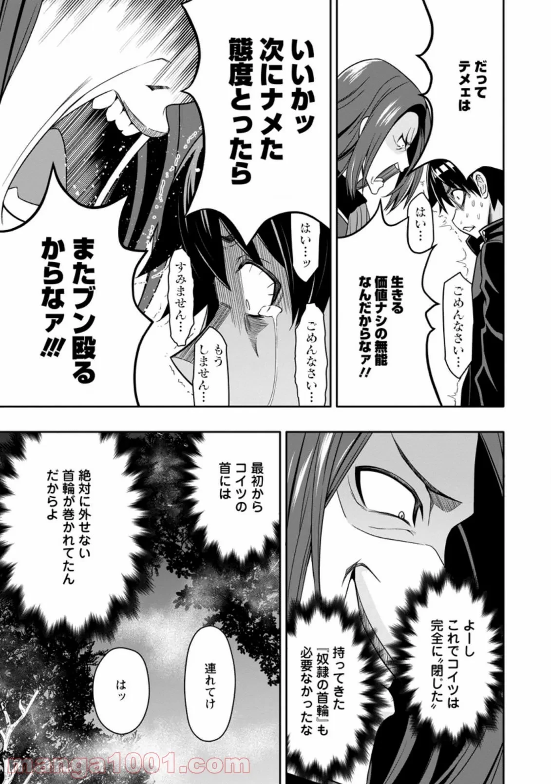 ハズレスキル『ガチャ』で追放された俺は、わがまま幼馴染を絶縁し覚醒する～万能チートスキルをゲットして、目指せ楽々最強スローライフ！～ 第7.2話 - 3