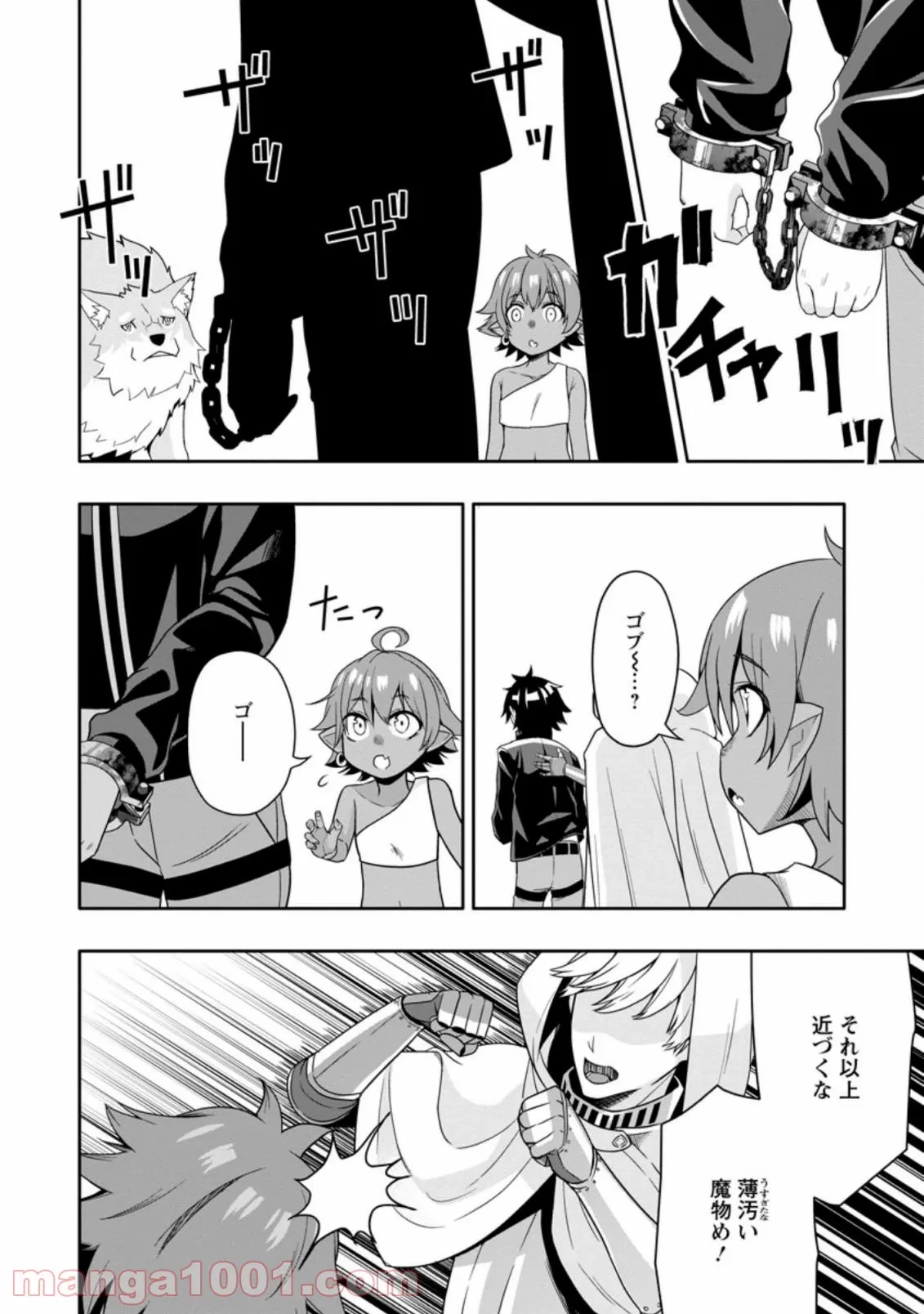 ハズレスキル『ガチャ』で追放された俺は、わがまま幼馴染を絶縁し覚醒する～万能チートスキルをゲットして、目指せ楽々最強スローライフ！～ 第7.2話 - 4