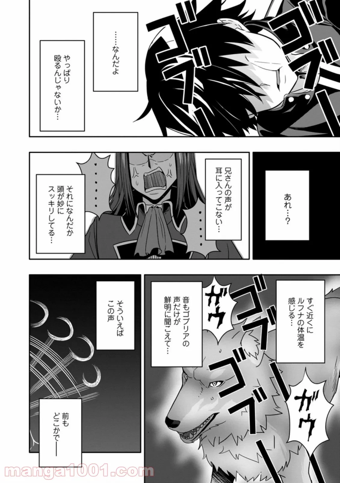 ハズレスキル『ガチャ』で追放された俺は、わがまま幼馴染を絶縁し覚醒する～万能チートスキルをゲットして、目指せ楽々最強スローライフ！～ 第7.3話 - 2