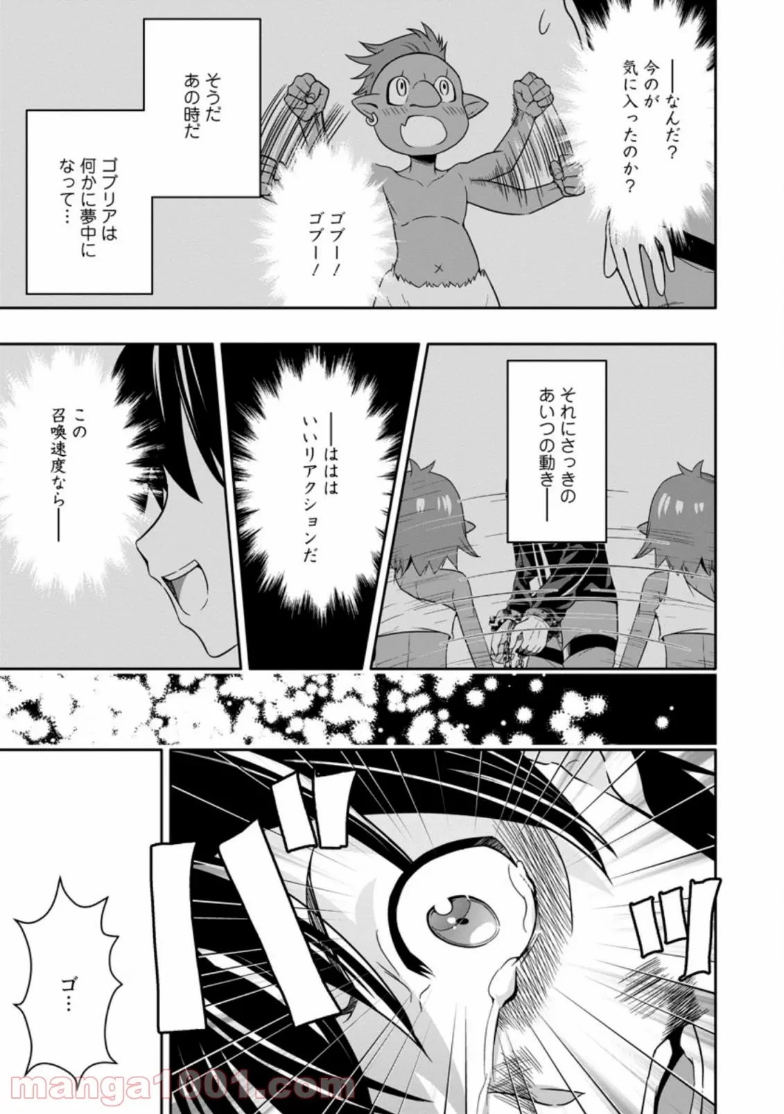 ハズレスキル『ガチャ』で追放された俺は、わがまま幼馴染を絶縁し覚醒する～万能チートスキルをゲットして、目指せ楽々最強スローライフ！～ 第7.3話 - 3