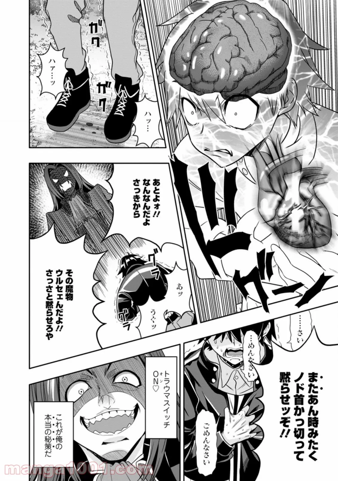 ハズレスキル『ガチャ』で追放された俺は、わがまま幼馴染を絶縁し覚醒する～万能チートスキルをゲットして、目指せ楽々最強スローライフ！～ 第7.1話 - 10