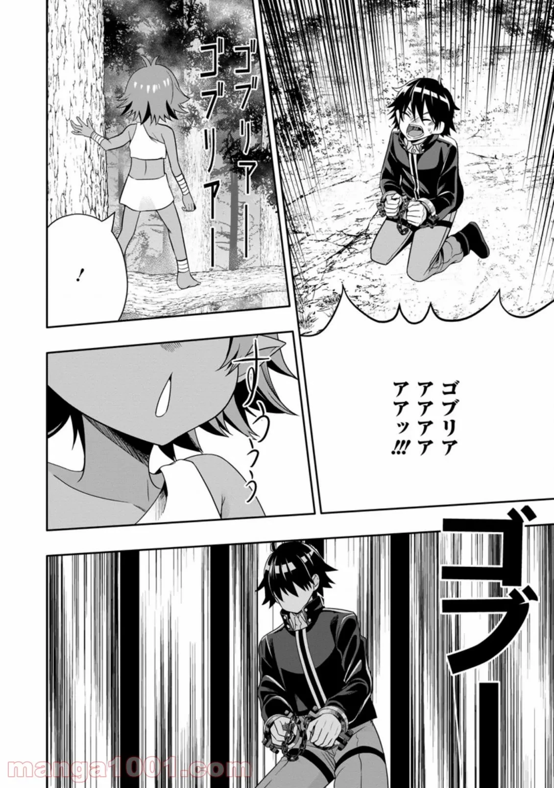 ハズレスキル『ガチャ』で追放された俺は、わがまま幼馴染を絶縁し覚醒する～万能チートスキルをゲットして、目指せ楽々最強スローライフ！～ 第7.3話 - 4