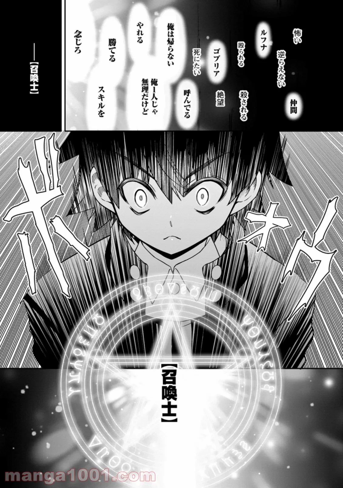 ハズレスキル『ガチャ』で追放された俺は、わがまま幼馴染を絶縁し覚醒する～万能チートスキルをゲットして、目指せ楽々最強スローライフ！～ 第7.3話 - 5