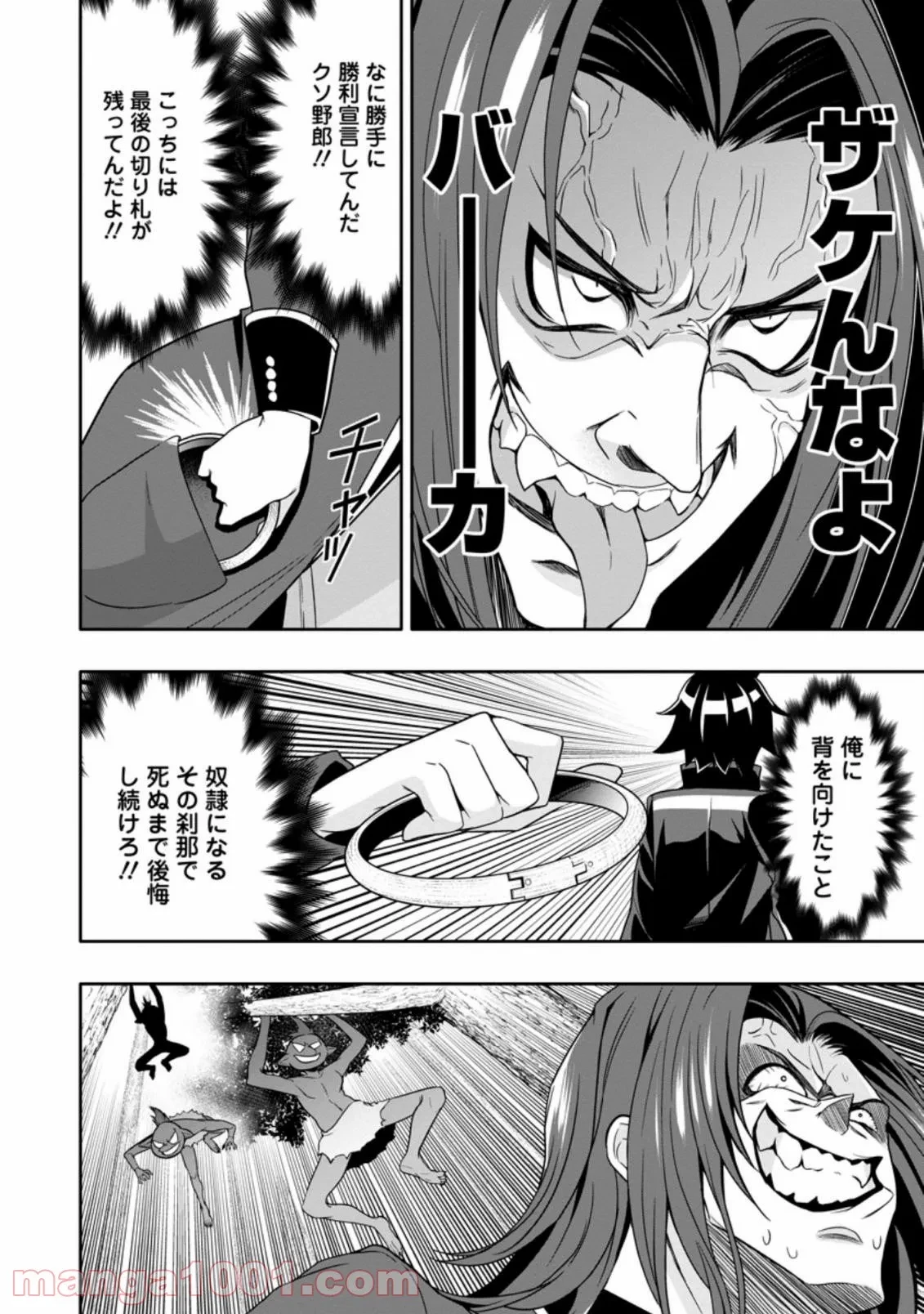 ハズレスキル『ガチャ』で追放された俺は、わがまま幼馴染を絶縁し覚醒する～万能チートスキルをゲットして、目指せ楽々最強スローライフ！～ 第8.2話 - 4