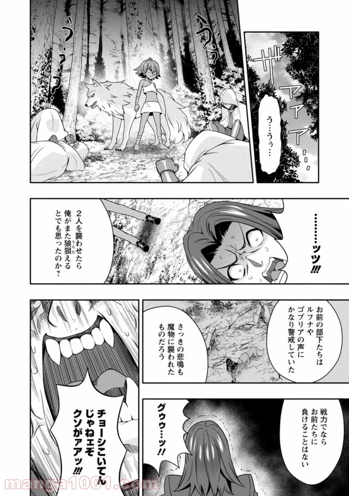 ハズレスキル『ガチャ』で追放された俺は、わがまま幼馴染を絶縁し覚醒する～万能チートスキルをゲットして、目指せ楽々最強スローライフ！～ 第8.1話 - 4