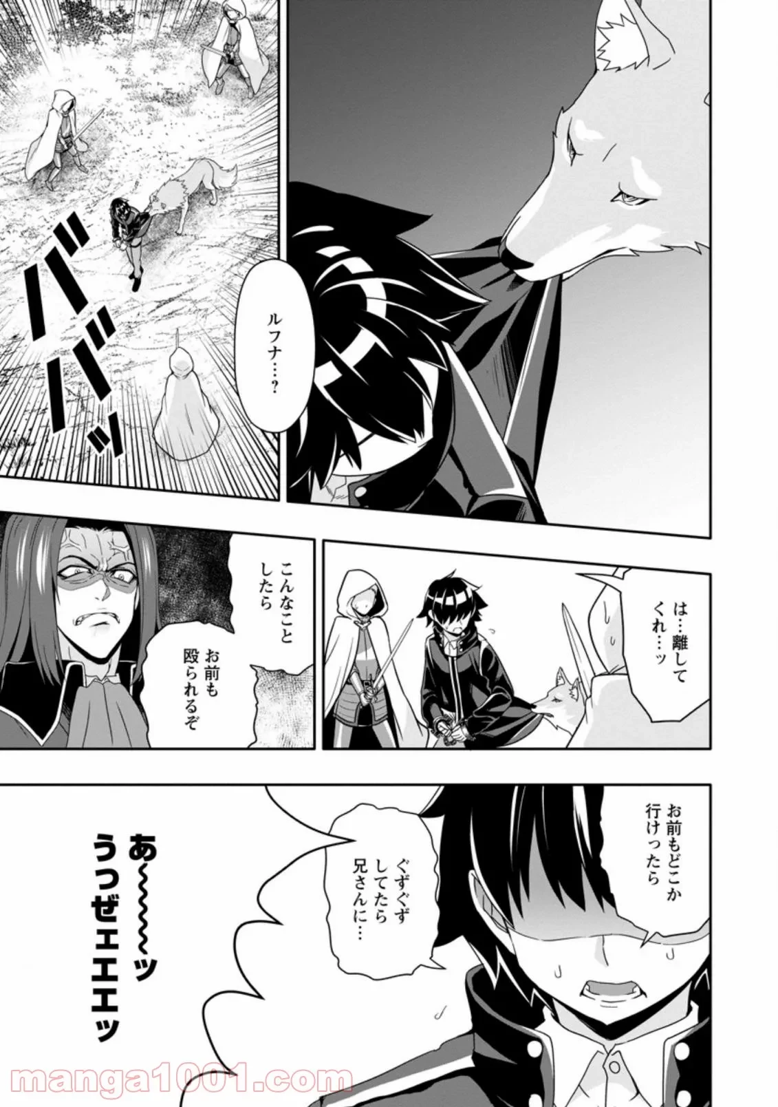 ハズレスキル『ガチャ』で追放された俺は、わがまま幼馴染を絶縁し覚醒する～万能チートスキルをゲットして、目指せ楽々最強スローライフ！～ 第7.2話 - 9