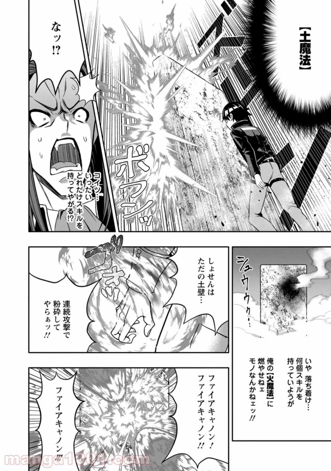 ハズレスキル『ガチャ』で追放された俺は、わがまま幼馴染を絶縁し覚醒する～万能チートスキルをゲットして、目指せ楽々最強スローライフ！～ 第8.1話 - 6