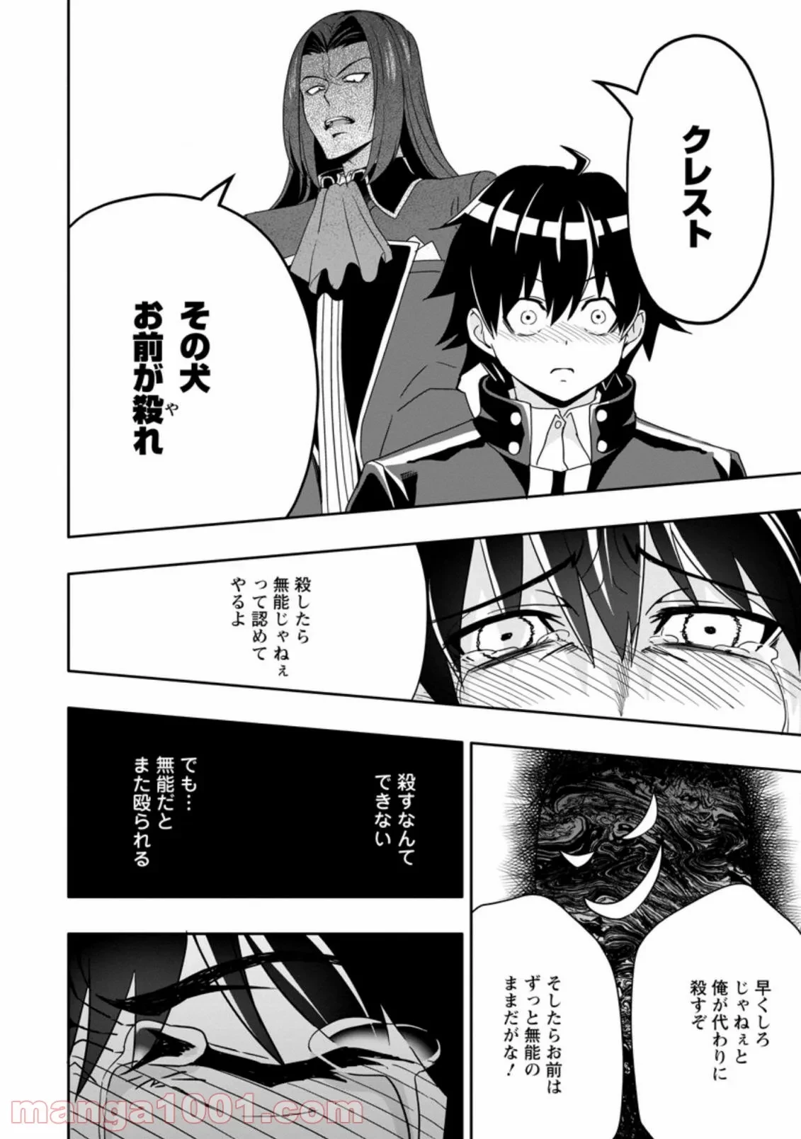 ハズレスキル『ガチャ』で追放された俺は、わがまま幼馴染を絶縁し覚醒する～万能チートスキルをゲットして、目指せ楽々最強スローライフ！～ 第7.2話 - 10