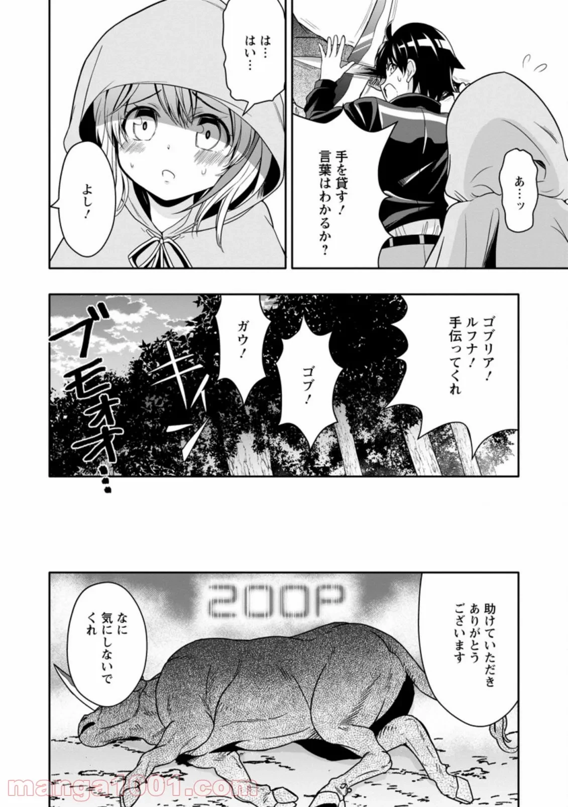 ハズレスキル『ガチャ』で追放された俺は、わがまま幼馴染を絶縁し覚醒する～万能チートスキルをゲットして、目指せ楽々最強スローライフ！～ 第8.3話 - 4