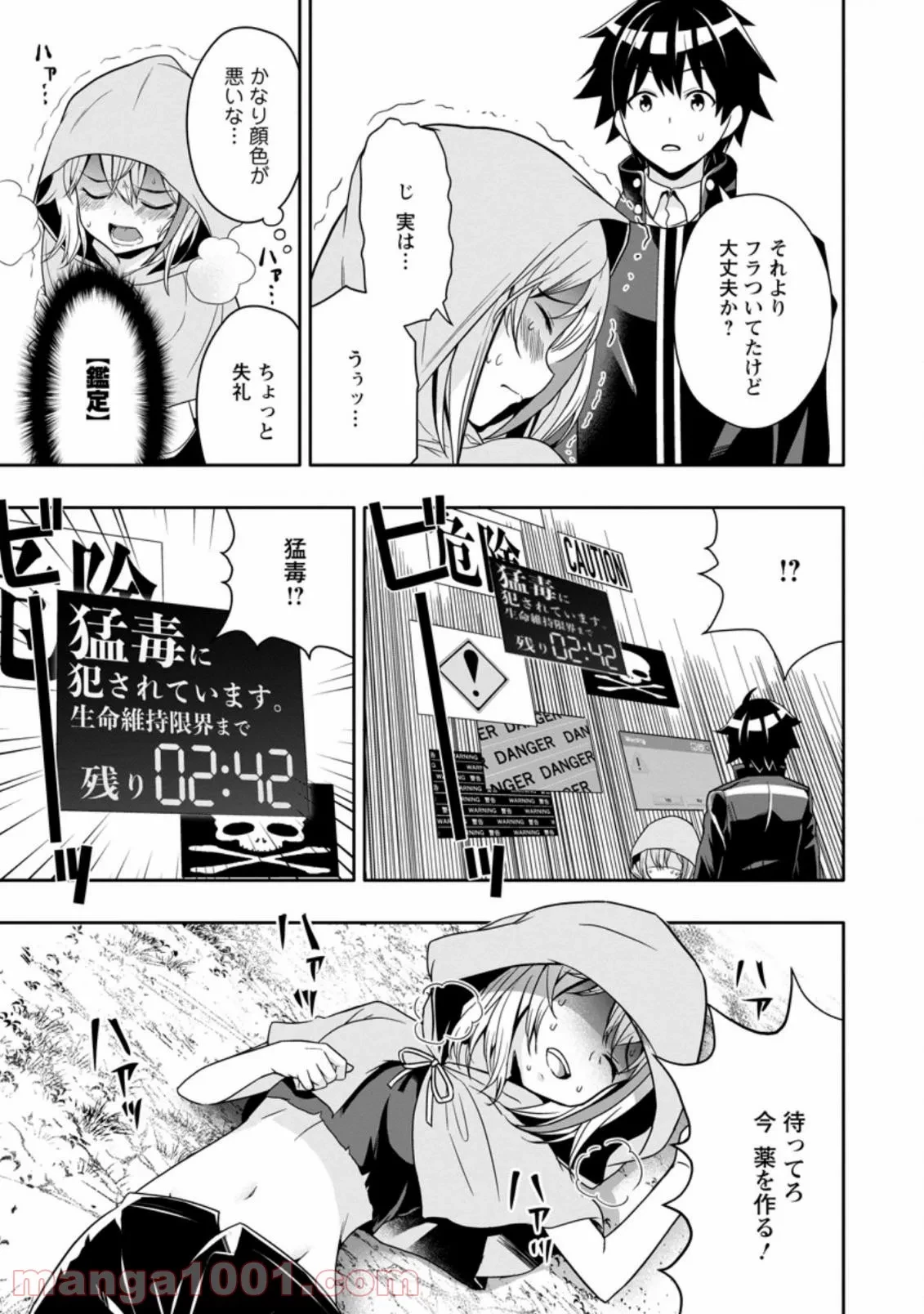 ハズレスキル『ガチャ』で追放された俺は、わがまま幼馴染を絶縁し覚醒する～万能チートスキルをゲットして、目指せ楽々最強スローライフ！～ 第8.3話 - 5