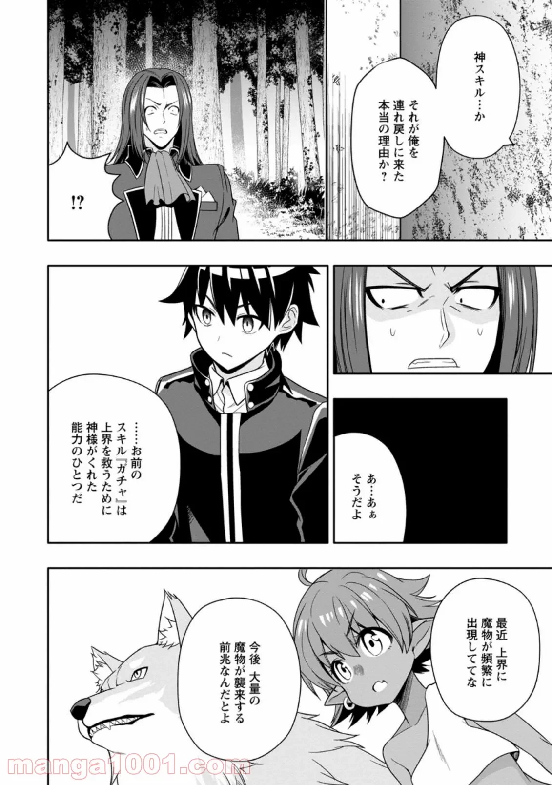 ハズレスキル『ガチャ』で追放された俺は、わがまま幼馴染を絶縁し覚醒する～万能チートスキルをゲットして、目指せ楽々最強スローライフ！～ 第8.1話 - 8