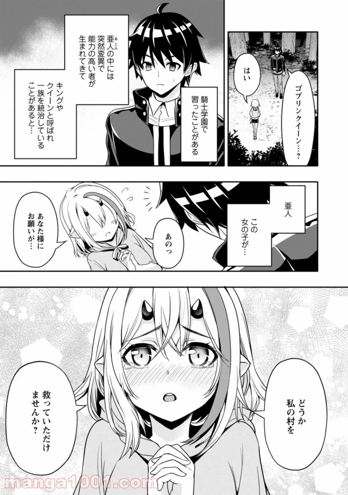 ハズレスキル『ガチャ』で追放された俺は、わがまま幼馴染を絶縁し覚醒する～万能チートスキルをゲットして、目指せ楽々最強スローライフ！～ 第9.1話 - 1