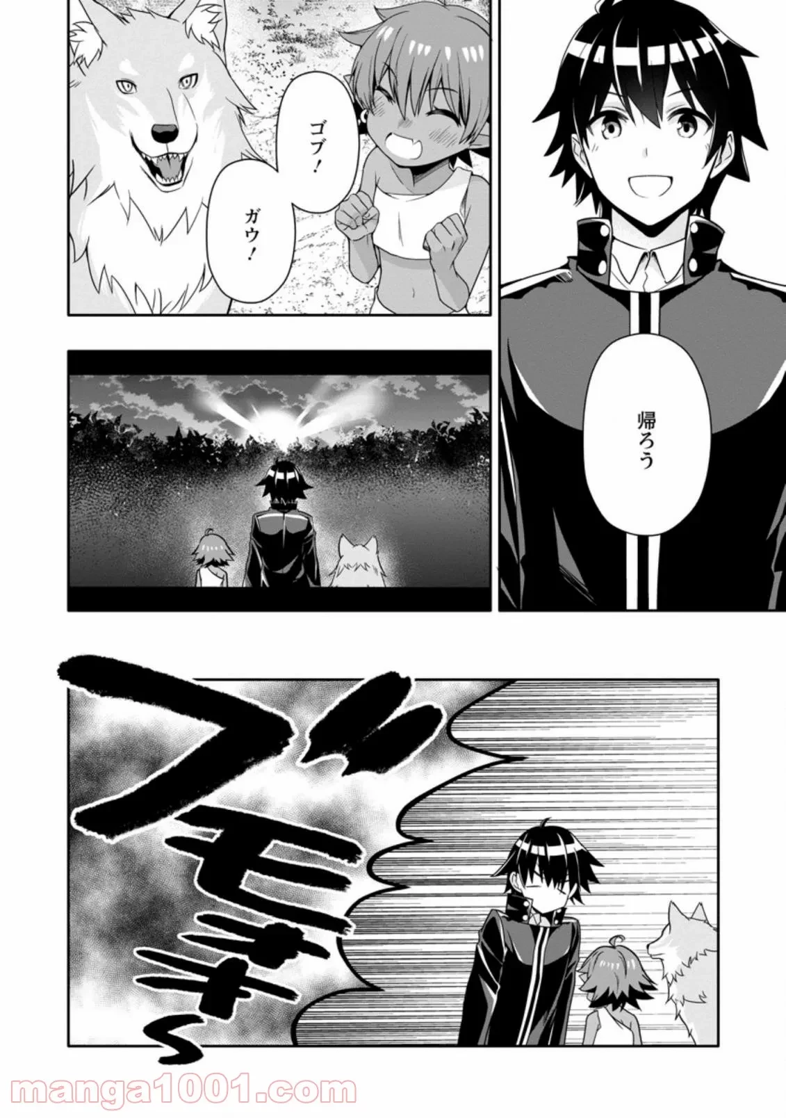 ハズレスキル『ガチャ』で追放された俺は、わがまま幼馴染を絶縁し覚醒する～万能チートスキルをゲットして、目指せ楽々最強スローライフ！～ 第8.2話 - 10