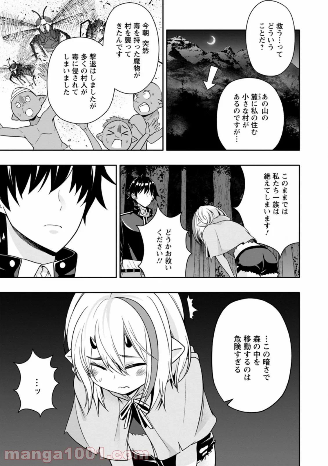 ハズレスキル『ガチャ』で追放された俺は、わがまま幼馴染を絶縁し覚醒する～万能チートスキルをゲットして、目指せ楽々最強スローライフ！～ 第9.1話 - 3