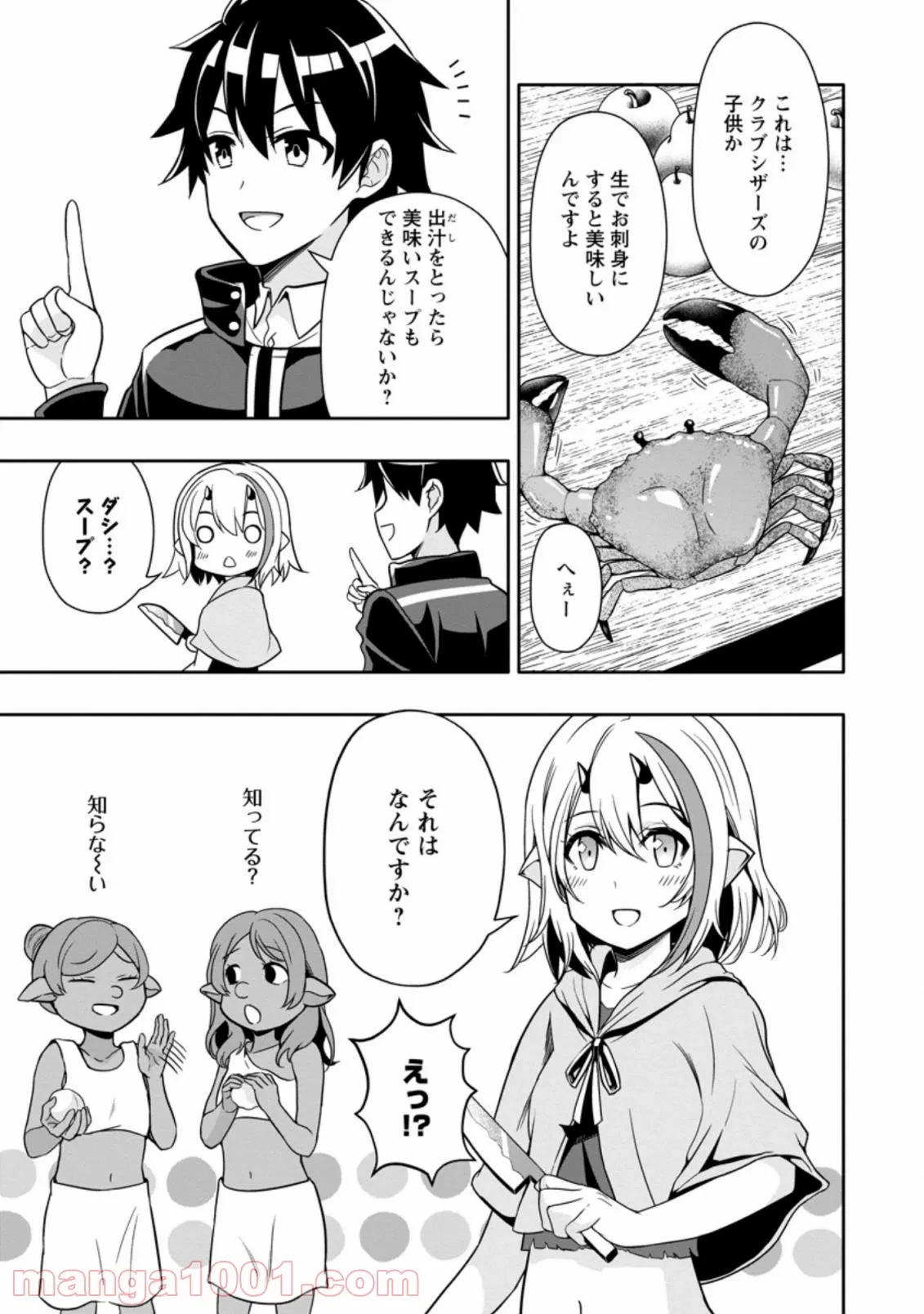 ハズレスキル『ガチャ』で追放された俺は、わがまま幼馴染を絶縁し覚醒する～万能チートスキルをゲットして、目指せ楽々最強スローライフ！～ 第9.3話 - 1