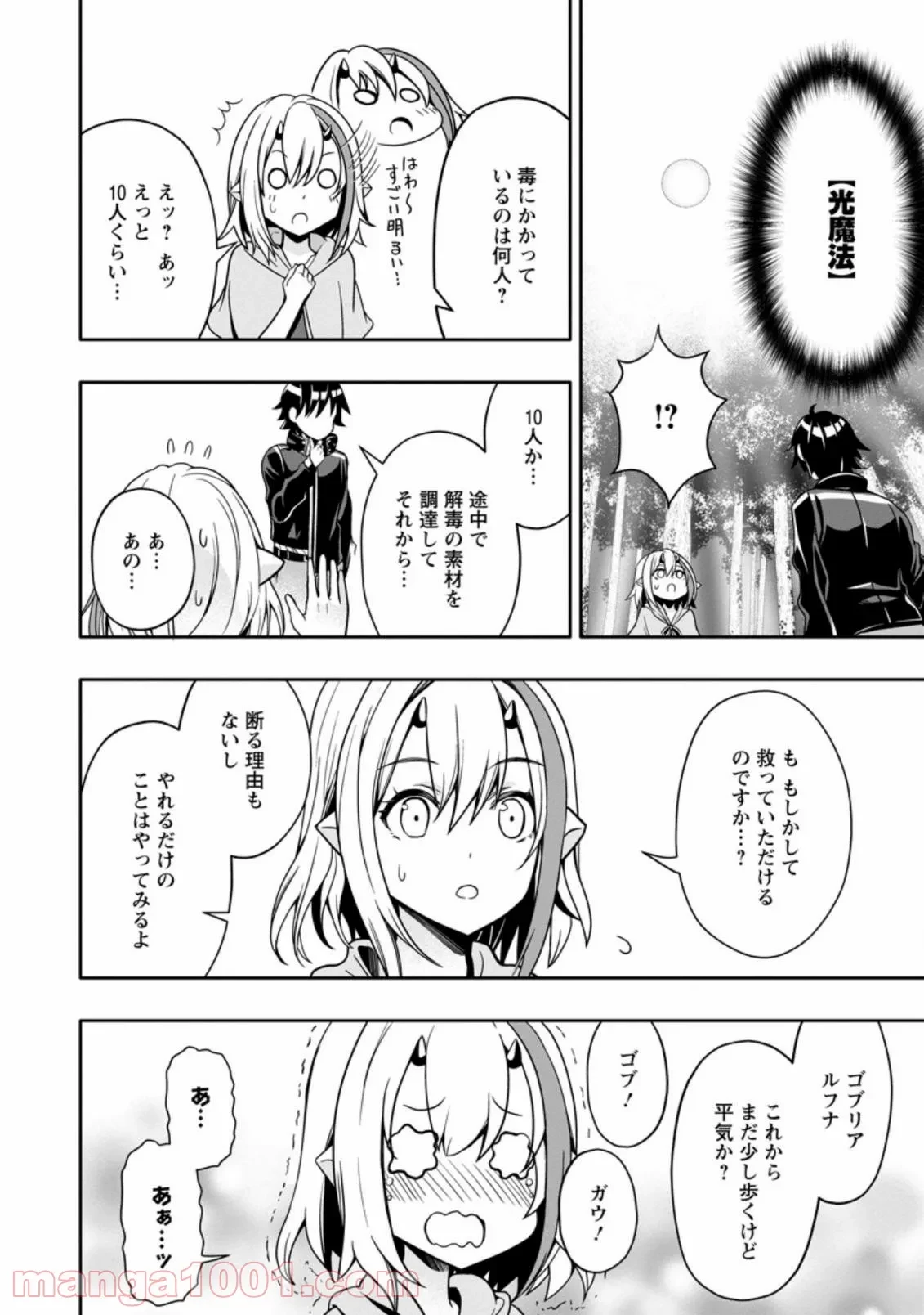 ハズレスキル『ガチャ』で追放された俺は、わがまま幼馴染を絶縁し覚醒する～万能チートスキルをゲットして、目指せ楽々最強スローライフ！～ 第9.1話 - 4