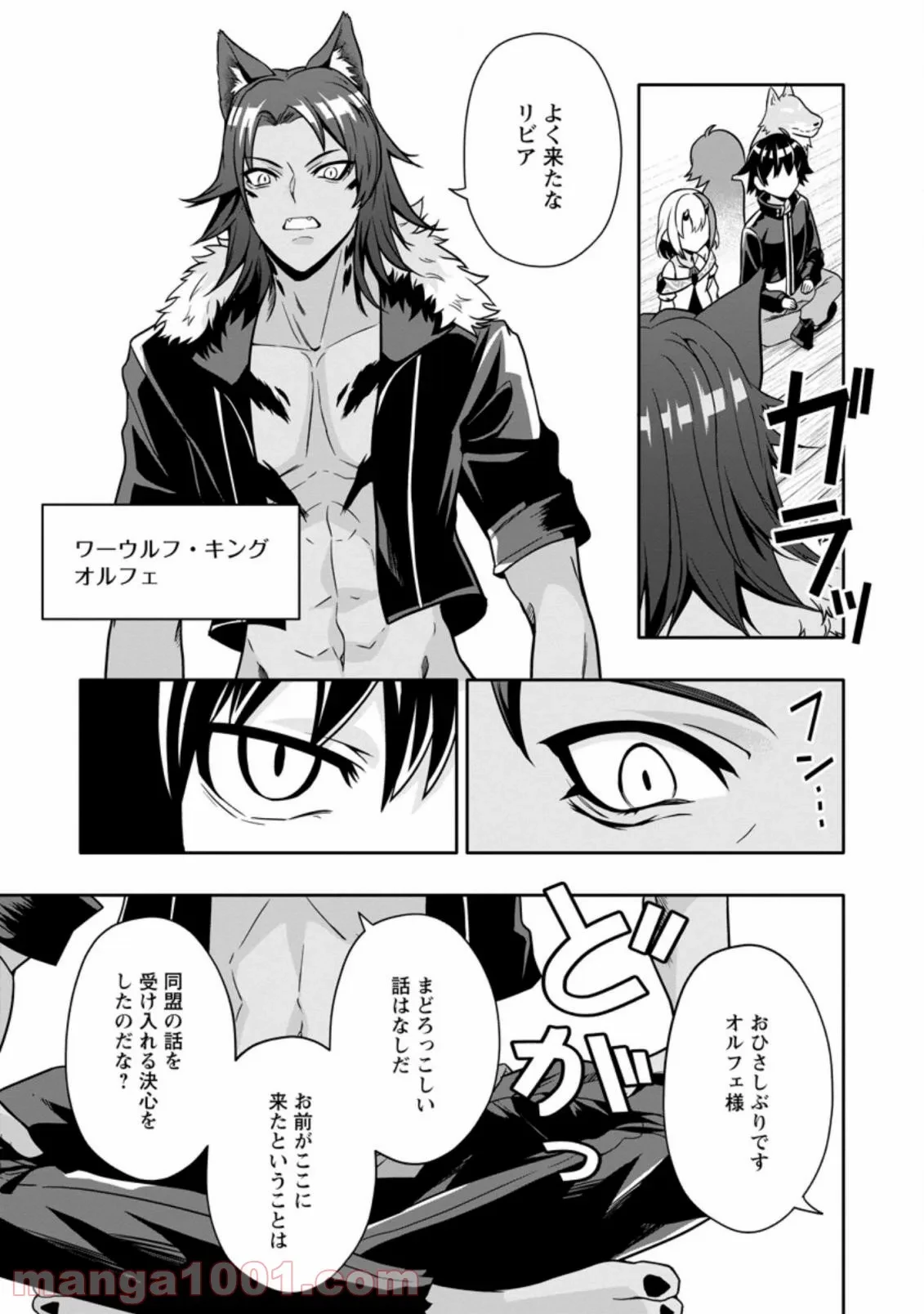 ハズレスキル『ガチャ』で追放された俺は、わがまま幼馴染を絶縁し覚醒する～万能チートスキルをゲットして、目指せ楽々最強スローライフ！～ 第10.2話 - 1