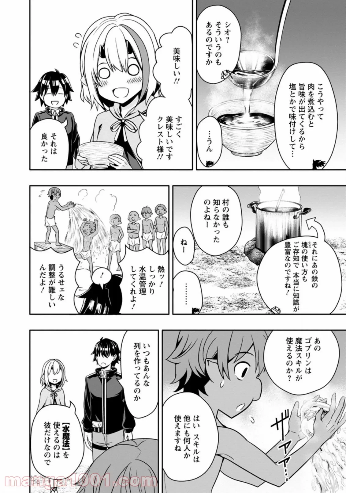 ハズレスキル『ガチャ』で追放された俺は、わがまま幼馴染を絶縁し覚醒する～万能チートスキルをゲットして、目指せ楽々最強スローライフ！～ 第9.3話 - 2