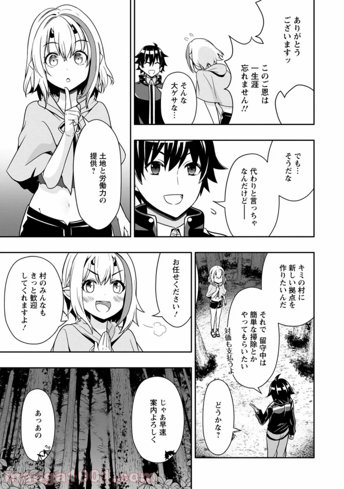 ハズレスキル『ガチャ』で追放された俺は、わがまま幼馴染を絶縁し覚醒する～万能チートスキルをゲットして、目指せ楽々最強スローライフ！～ 第9.1話 - 5