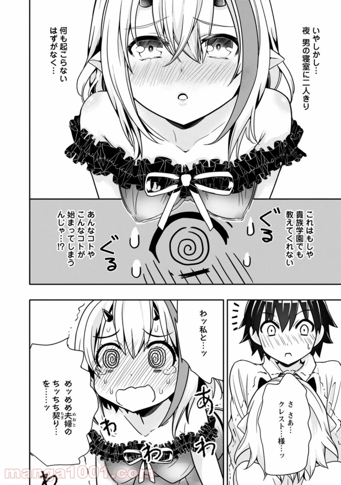 ハズレスキル『ガチャ』で追放された俺は、わがまま幼馴染を絶縁し覚醒する～万能チートスキルをゲットして、目指せ楽々最強スローライフ！～ 第10.1話 - 2