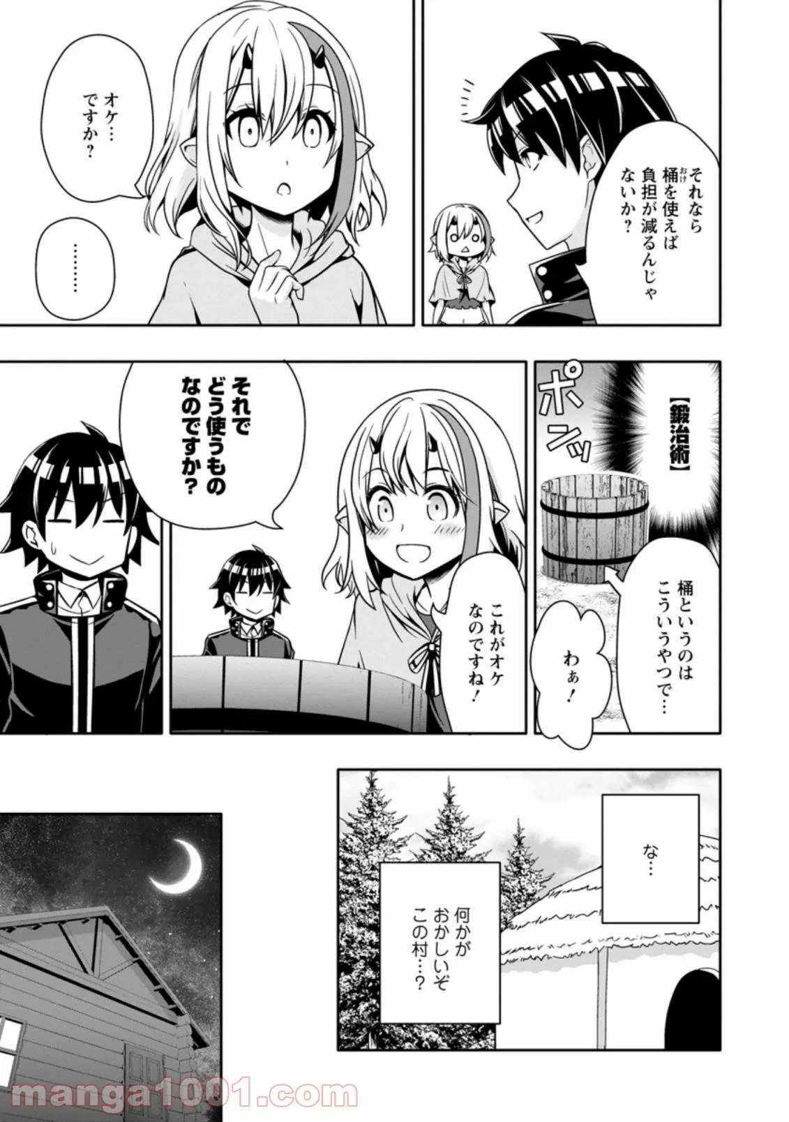 ハズレスキル『ガチャ』で追放された俺は、わがまま幼馴染を絶縁し覚醒する～万能チートスキルをゲットして、目指せ楽々最強スローライフ！～ 第9.3話 - 3