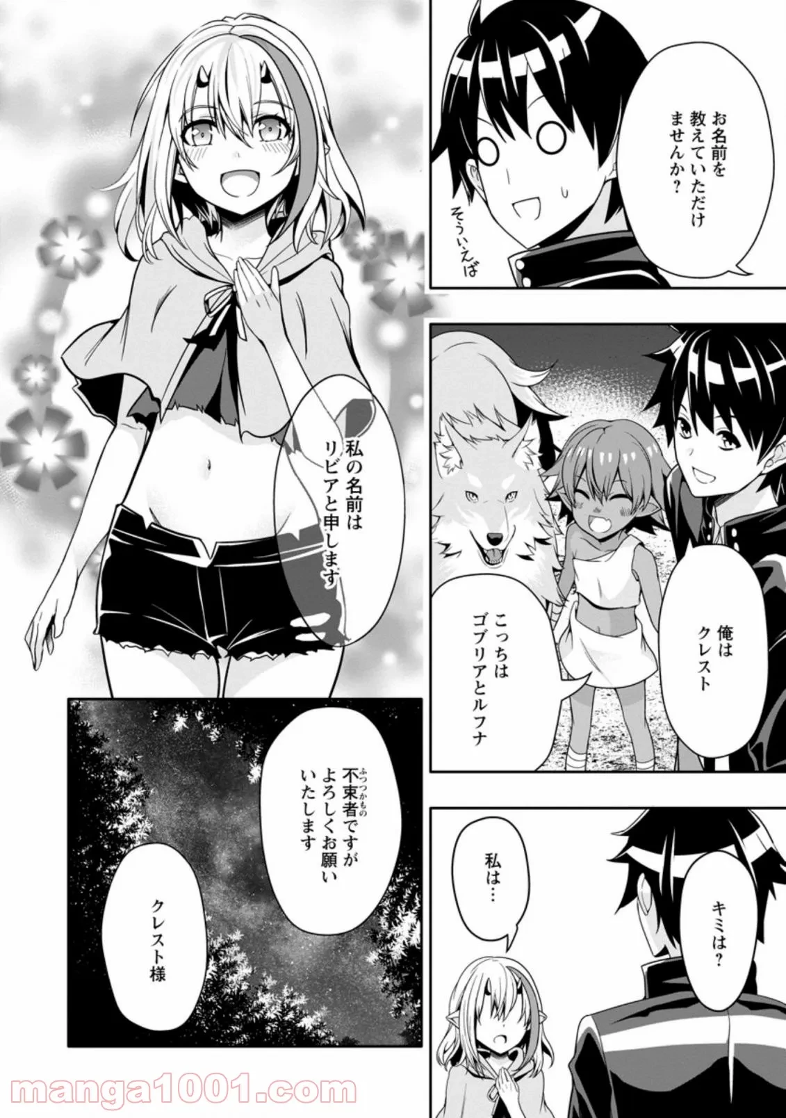ハズレスキル『ガチャ』で追放された俺は、わがまま幼馴染を絶縁し覚醒する～万能チートスキルをゲットして、目指せ楽々最強スローライフ！～ 第9.1話 - 6