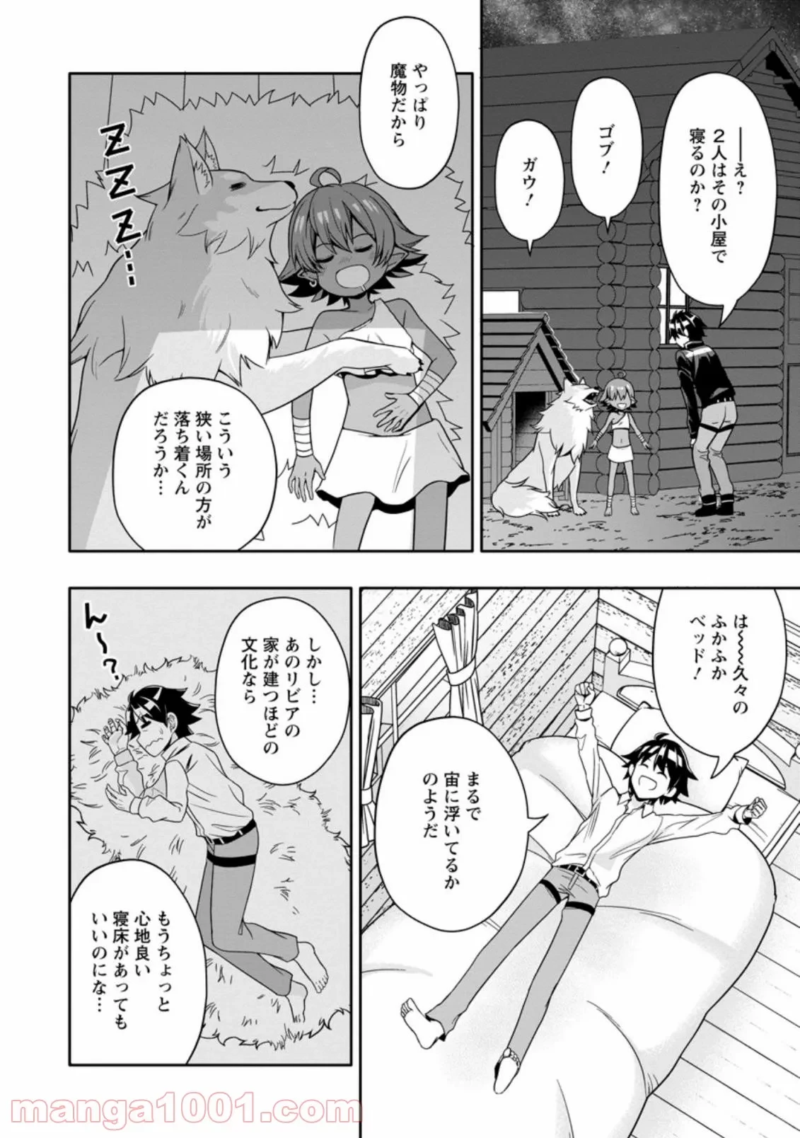ハズレスキル『ガチャ』で追放された俺は、わがまま幼馴染を絶縁し覚醒する～万能チートスキルをゲットして、目指せ楽々最強スローライフ！～ 第9.3話 - 4