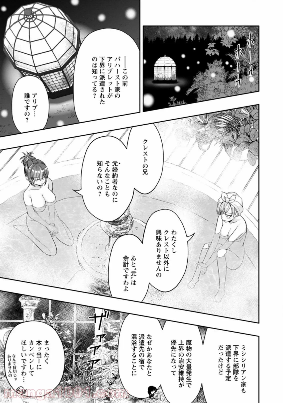 ハズレスキル『ガチャ』で追放された俺は、わがまま幼馴染を絶縁し覚醒する～万能チートスキルをゲットして、目指せ楽々最強スローライフ！～ 第9.1話 - 7
