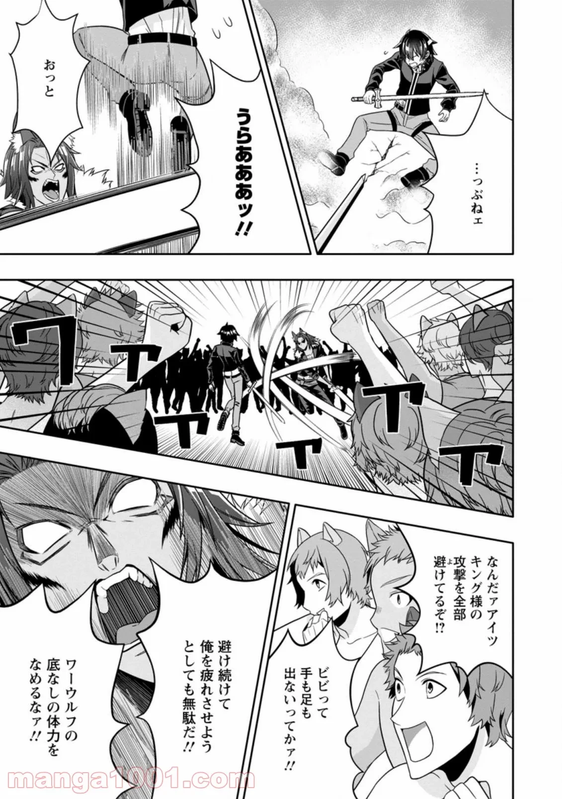 ハズレスキル『ガチャ』で追放された俺は、わがまま幼馴染を絶縁し覚醒する～万能チートスキルをゲットして、目指せ楽々最強スローライフ！～ 第10.3話 - 1