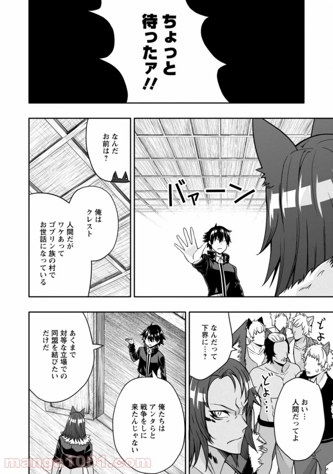 ハズレスキル『ガチャ』で追放された俺は、わがまま幼馴染を絶縁し覚醒する～万能チートスキルをゲットして、目指せ楽々最強スローライフ！～ 第10.2話 - 4