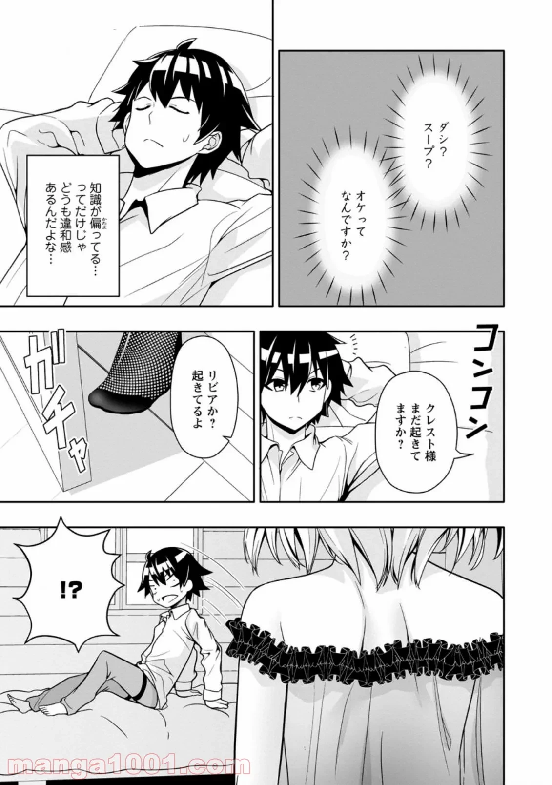 ハズレスキル『ガチャ』で追放された俺は、わがまま幼馴染を絶縁し覚醒する～万能チートスキルをゲットして、目指せ楽々最強スローライフ！～ 第9.3話 - 5