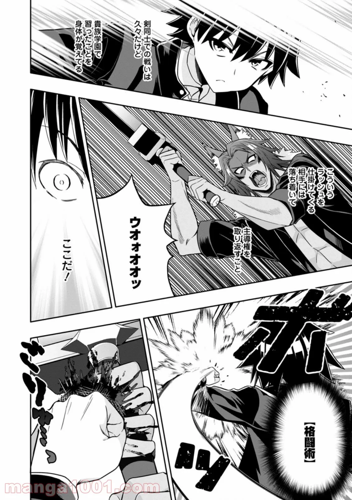 ハズレスキル『ガチャ』で追放された俺は、わがまま幼馴染を絶縁し覚醒する～万能チートスキルをゲットして、目指せ楽々最強スローライフ！～ 第10.3話 - 2