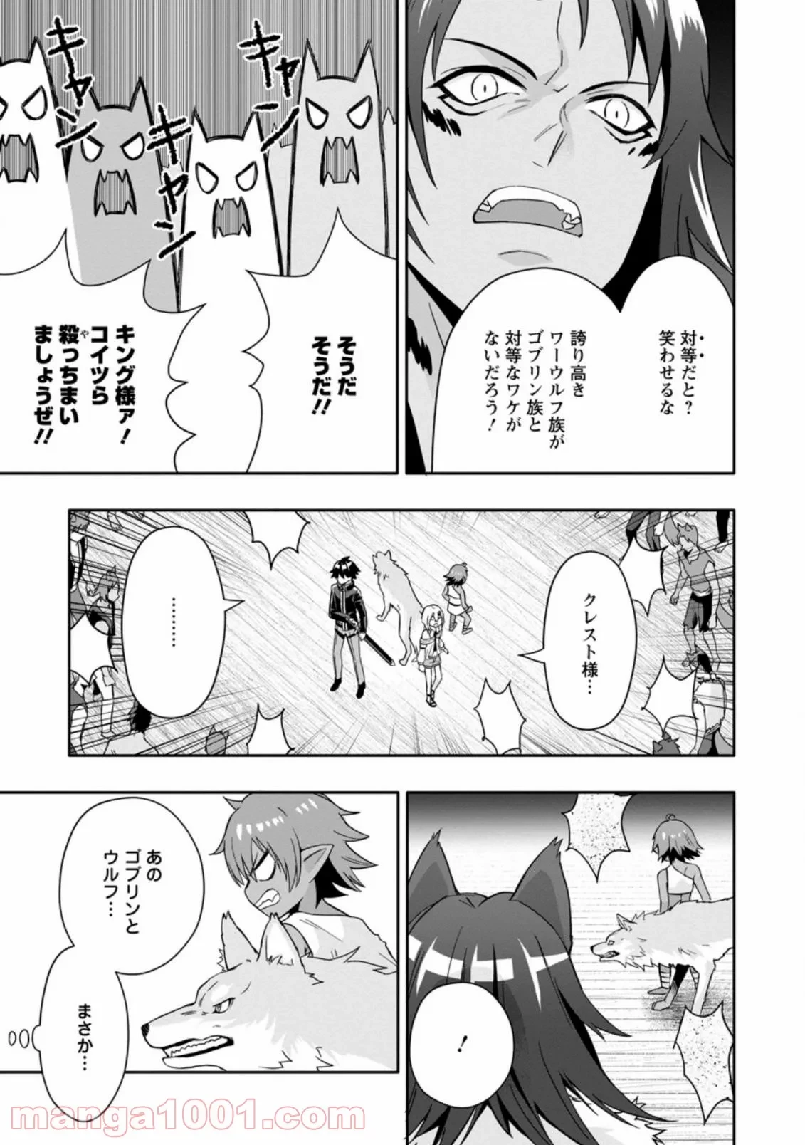 ハズレスキル『ガチャ』で追放された俺は、わがまま幼馴染を絶縁し覚醒する～万能チートスキルをゲットして、目指せ楽々最強スローライフ！～ 第10.2話 - 5