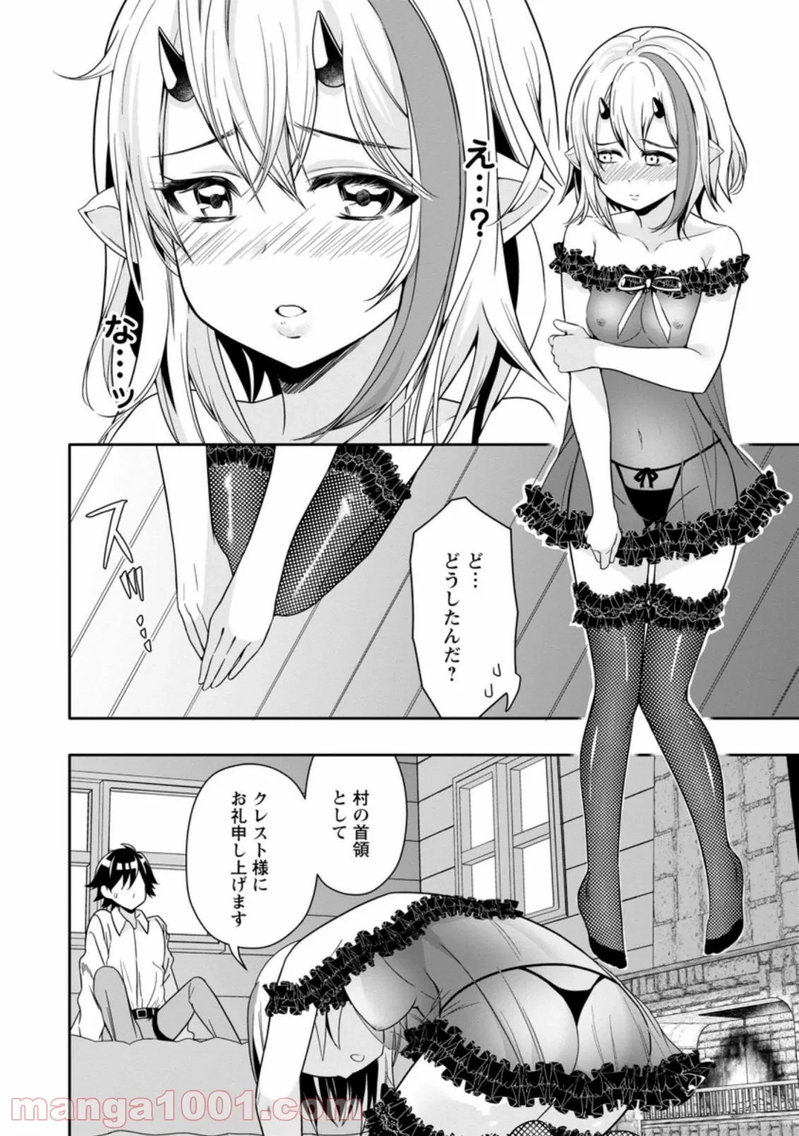 ハズレスキル『ガチャ』で追放された俺は、わがまま幼馴染を絶縁し覚醒する～万能チートスキルをゲットして、目指せ楽々最強スローライフ！～ 第9.3話 - 6