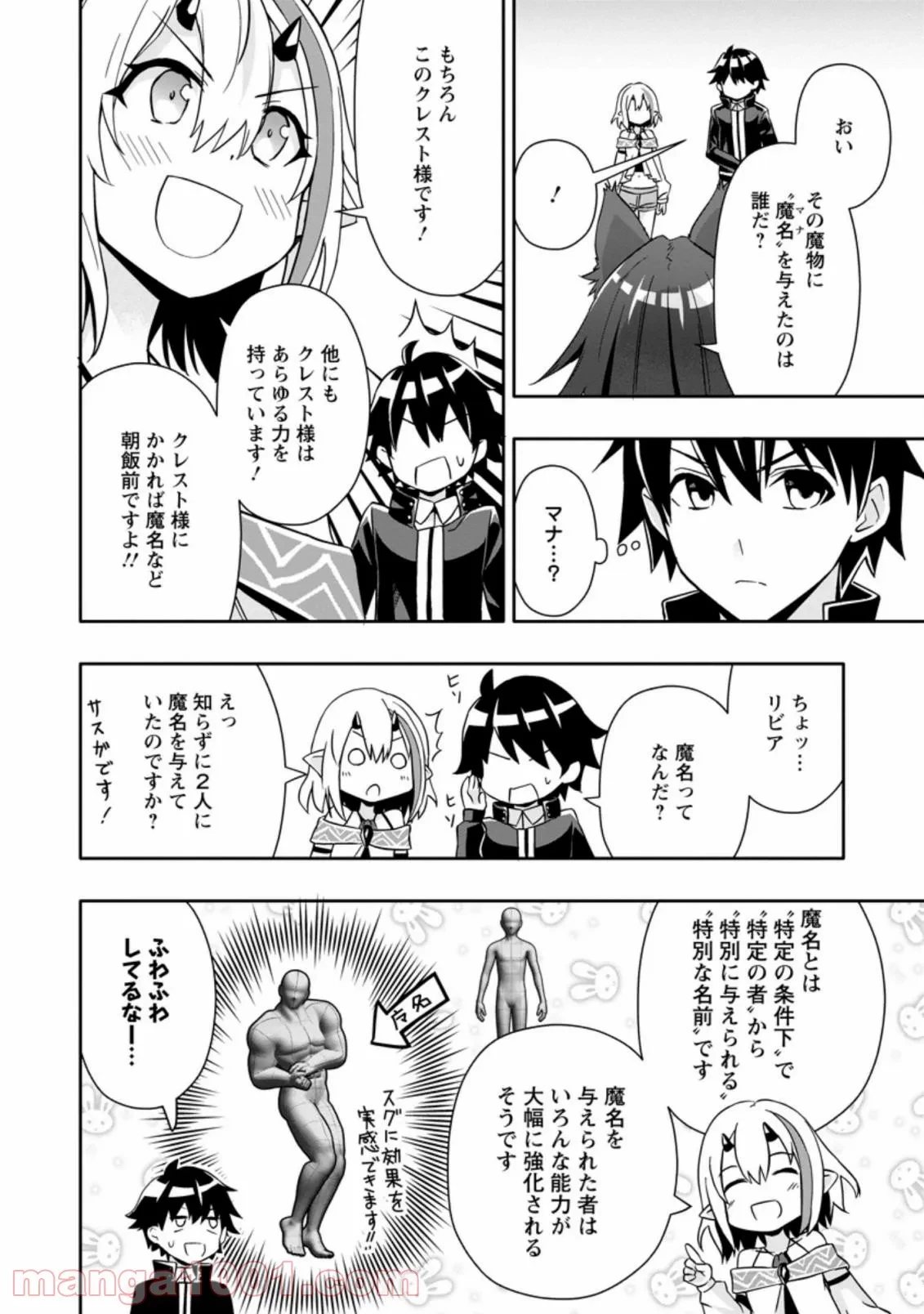 ハズレスキル『ガチャ』で追放された俺は、わがまま幼馴染を絶縁し覚醒する～万能チートスキルをゲットして、目指せ楽々最強スローライフ！～ 第10.2話 - 6