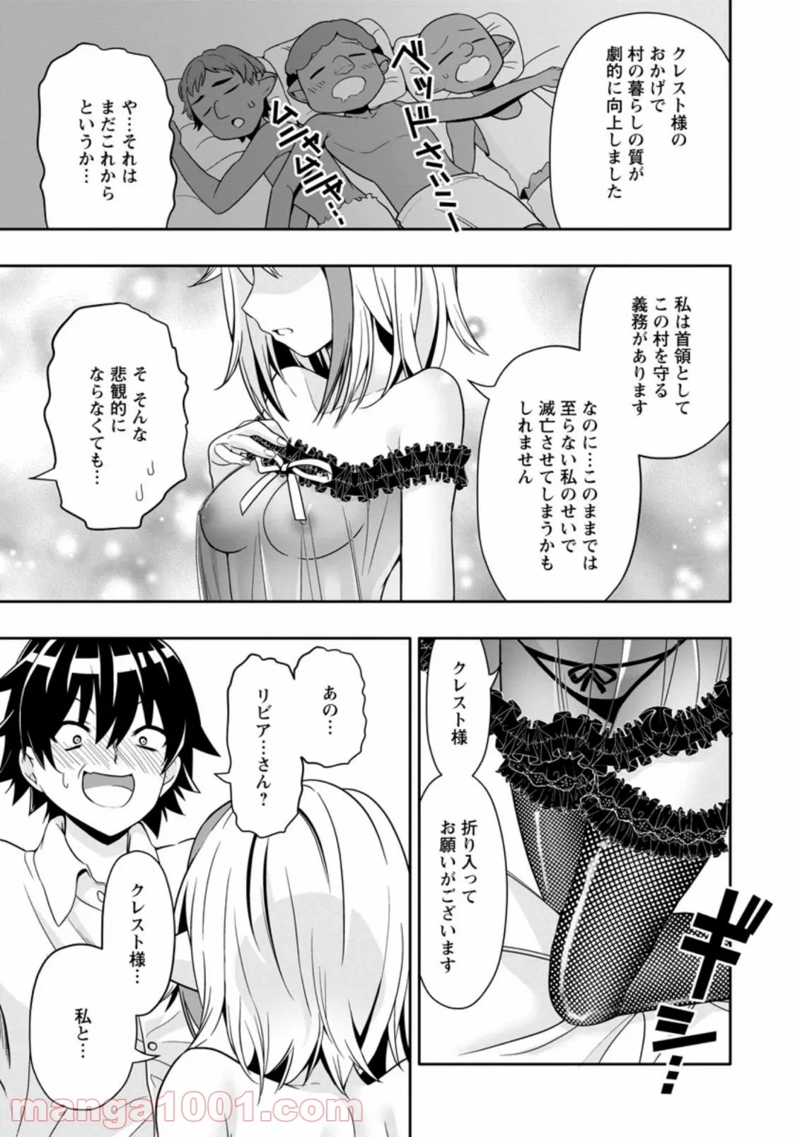 ハズレスキル『ガチャ』で追放された俺は、わがまま幼馴染を絶縁し覚醒する～万能チートスキルをゲットして、目指せ楽々最強スローライフ！～ 第9.3話 - 7