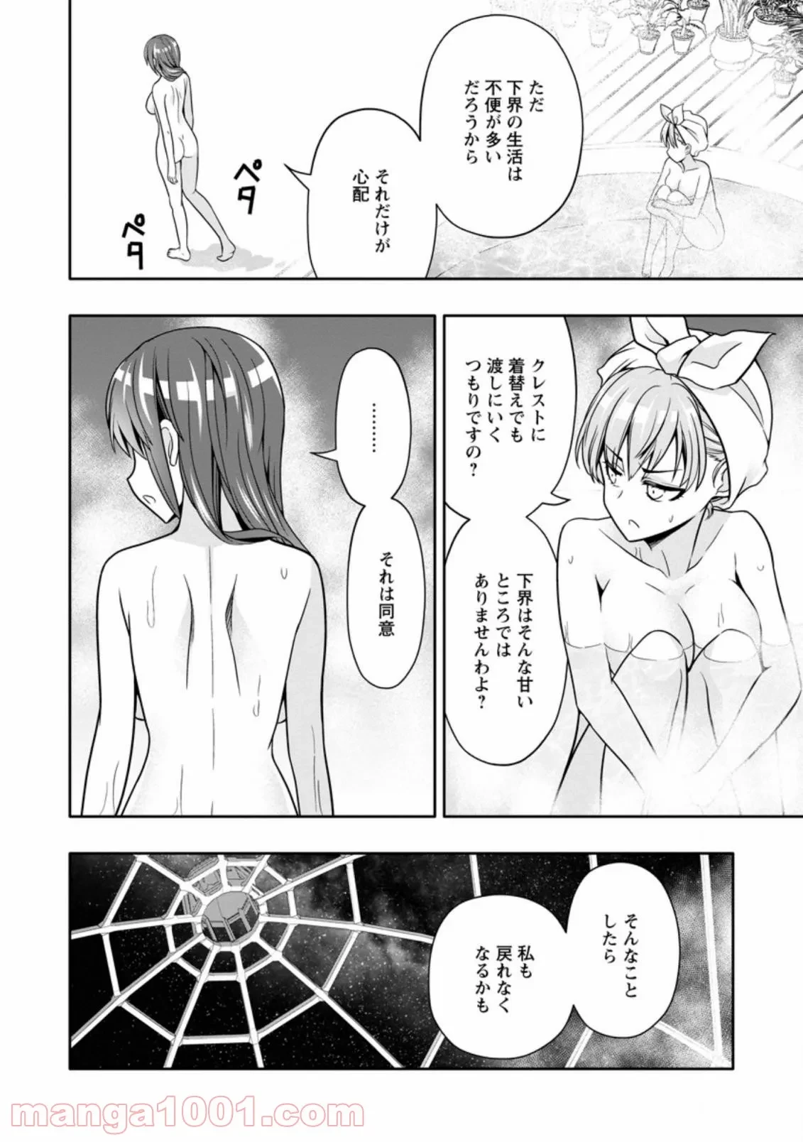 ハズレスキル『ガチャ』で追放された俺は、わがまま幼馴染を絶縁し覚醒する～万能チートスキルをゲットして、目指せ楽々最強スローライフ！～ 第9.1話 - 10