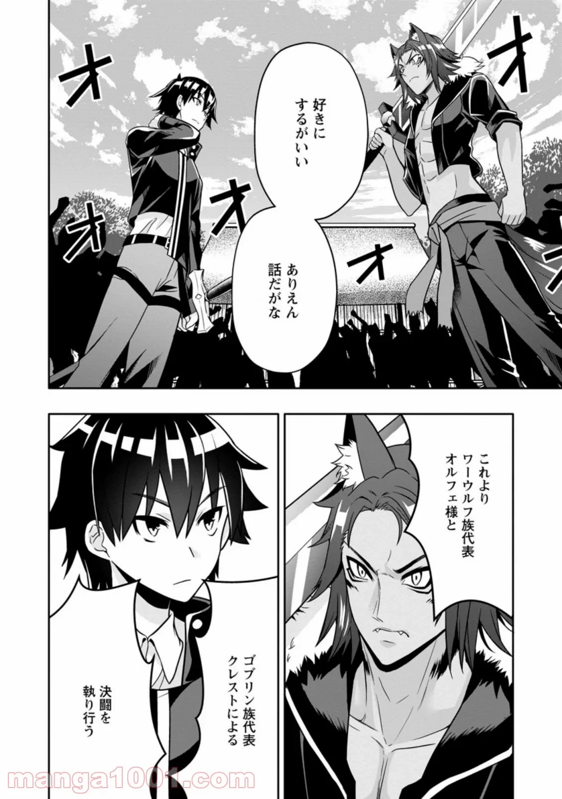 ハズレスキル『ガチャ』で追放された俺は、わがまま幼馴染を絶縁し覚醒する～万能チートスキルをゲットして、目指せ楽々最強スローライフ！～ 第10.2話 - 8