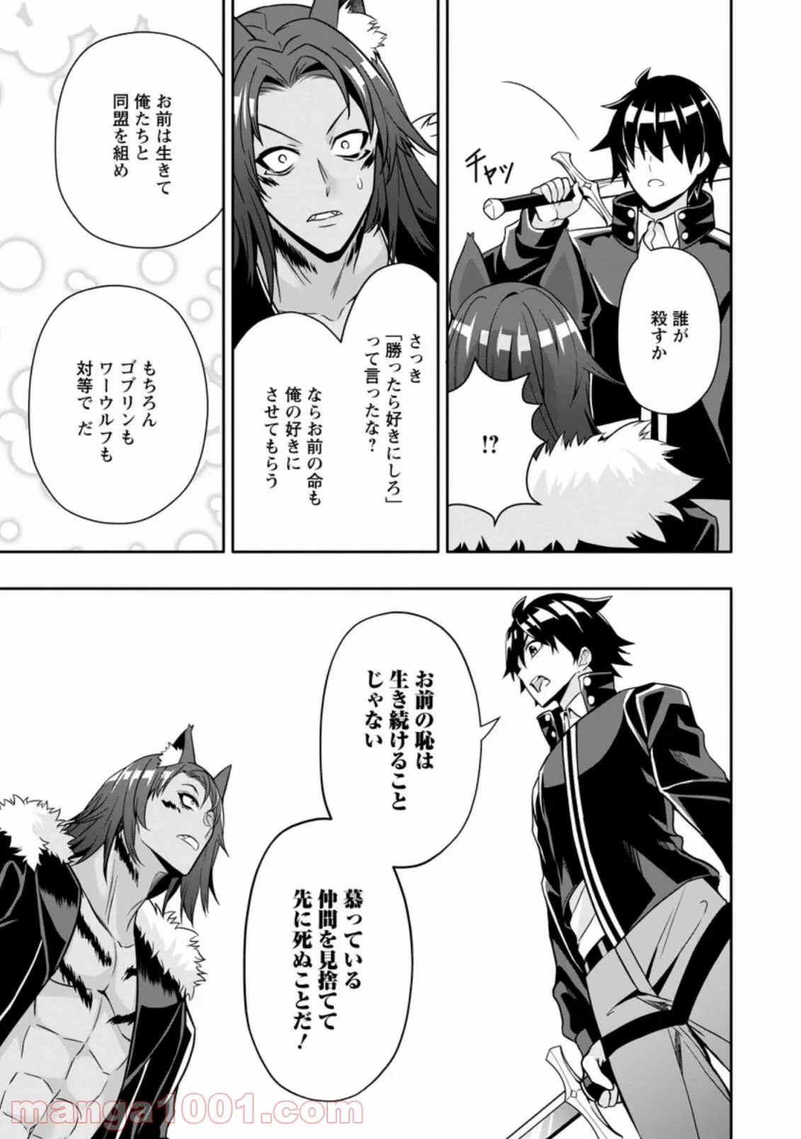 ハズレスキル『ガチャ』で追放された俺は、わがまま幼馴染を絶縁し覚醒する～万能チートスキルをゲットして、目指せ楽々最強スローライフ！～ 第10.3話 - 5