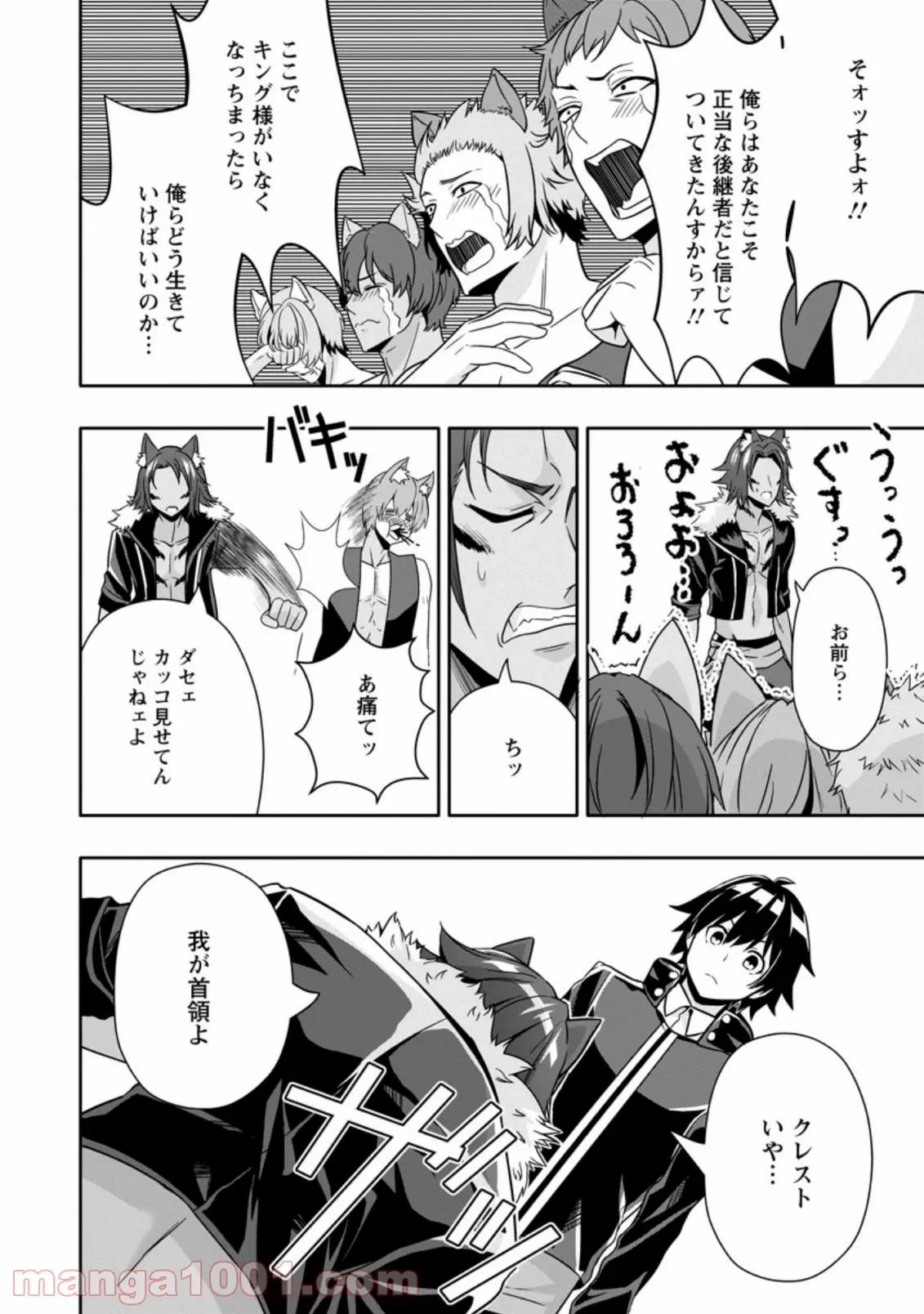 ハズレスキル『ガチャ』で追放された俺は、わがまま幼馴染を絶縁し覚醒する～万能チートスキルをゲットして、目指せ楽々最強スローライフ！～ 第10.3話 - 6