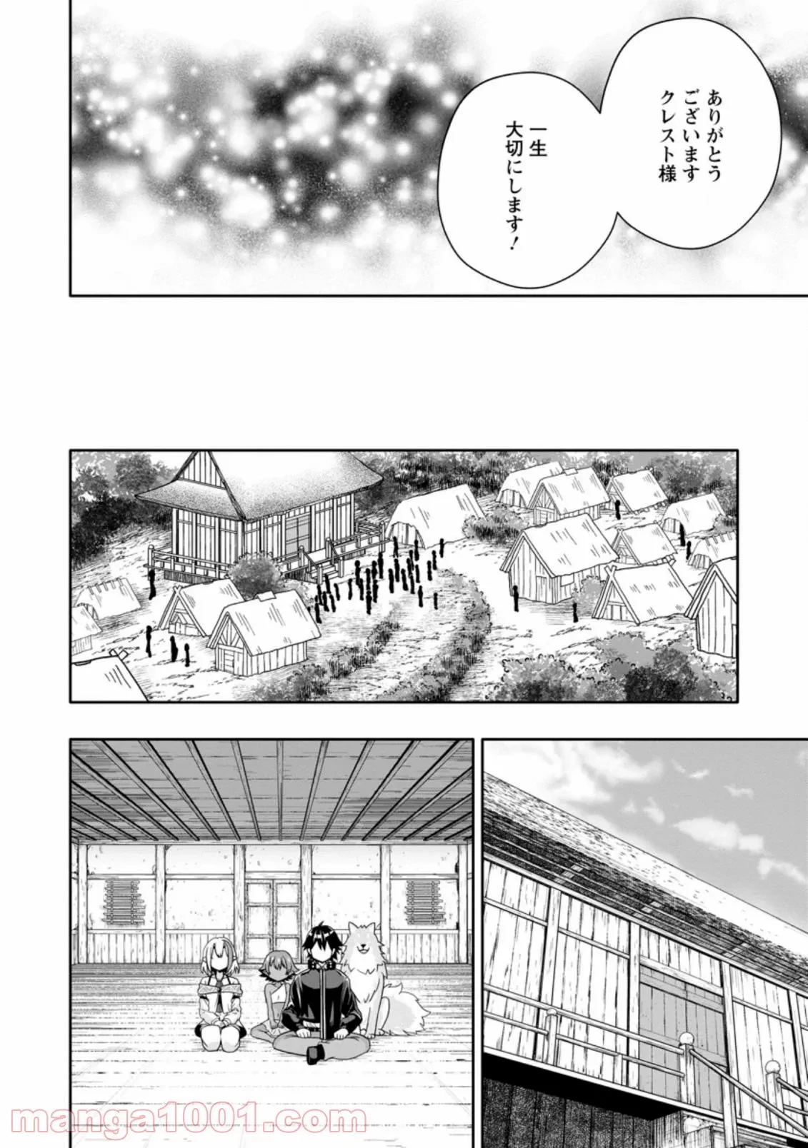 ハズレスキル『ガチャ』で追放された俺は、わがまま幼馴染を絶縁し覚醒する～万能チートスキルをゲットして、目指せ楽々最強スローライフ！～ 第10.1話 - 10