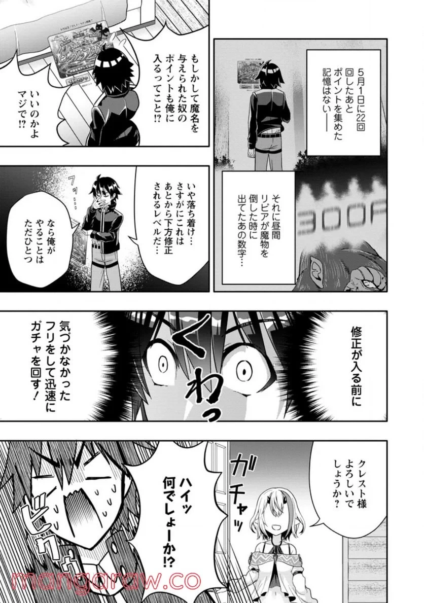 ハズレスキル『ガチャ』で追放された俺は、わがまま幼馴染を絶縁し覚醒する～万能チートスキルをゲットして、目指せ楽々最強スローライフ！～ 第11.3話 - 1