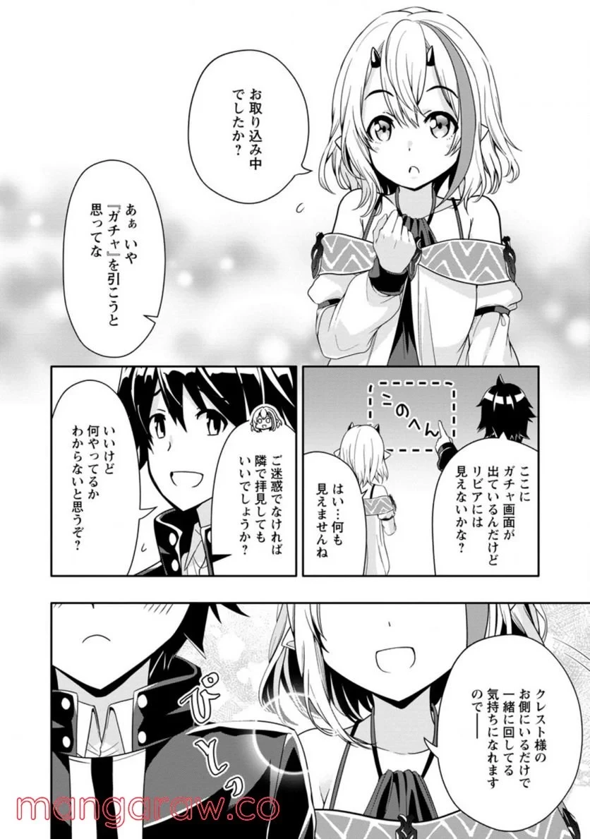 ハズレスキル『ガチャ』で追放された俺は、わがまま幼馴染を絶縁し覚醒する～万能チートスキルをゲットして、目指せ楽々最強スローライフ！～ 第11.3話 - 2