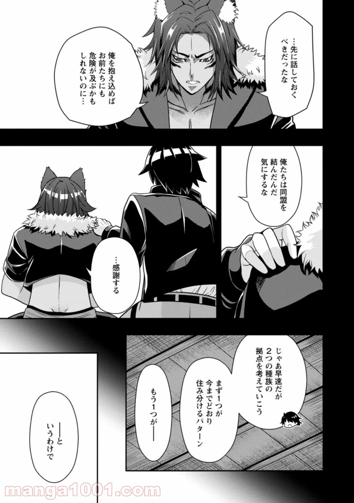 ハズレスキル『ガチャ』で追放された俺は、わがまま幼馴染を絶縁し覚醒する～万能チートスキルをゲットして、目指せ楽々最強スローライフ！～ 第11.1話 - 5