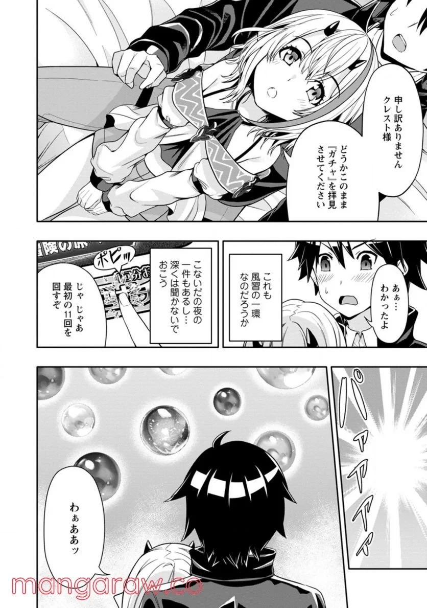 ハズレスキル『ガチャ』で追放された俺は、わがまま幼馴染を絶縁し覚醒する～万能チートスキルをゲットして、目指せ楽々最強スローライフ！～ 第11.3話 - 4