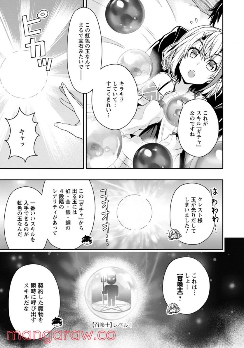 ハズレスキル『ガチャ』で追放された俺は、わがまま幼馴染を絶縁し覚醒する～万能チートスキルをゲットして、目指せ楽々最強スローライフ！～ 第11.3話 - 5